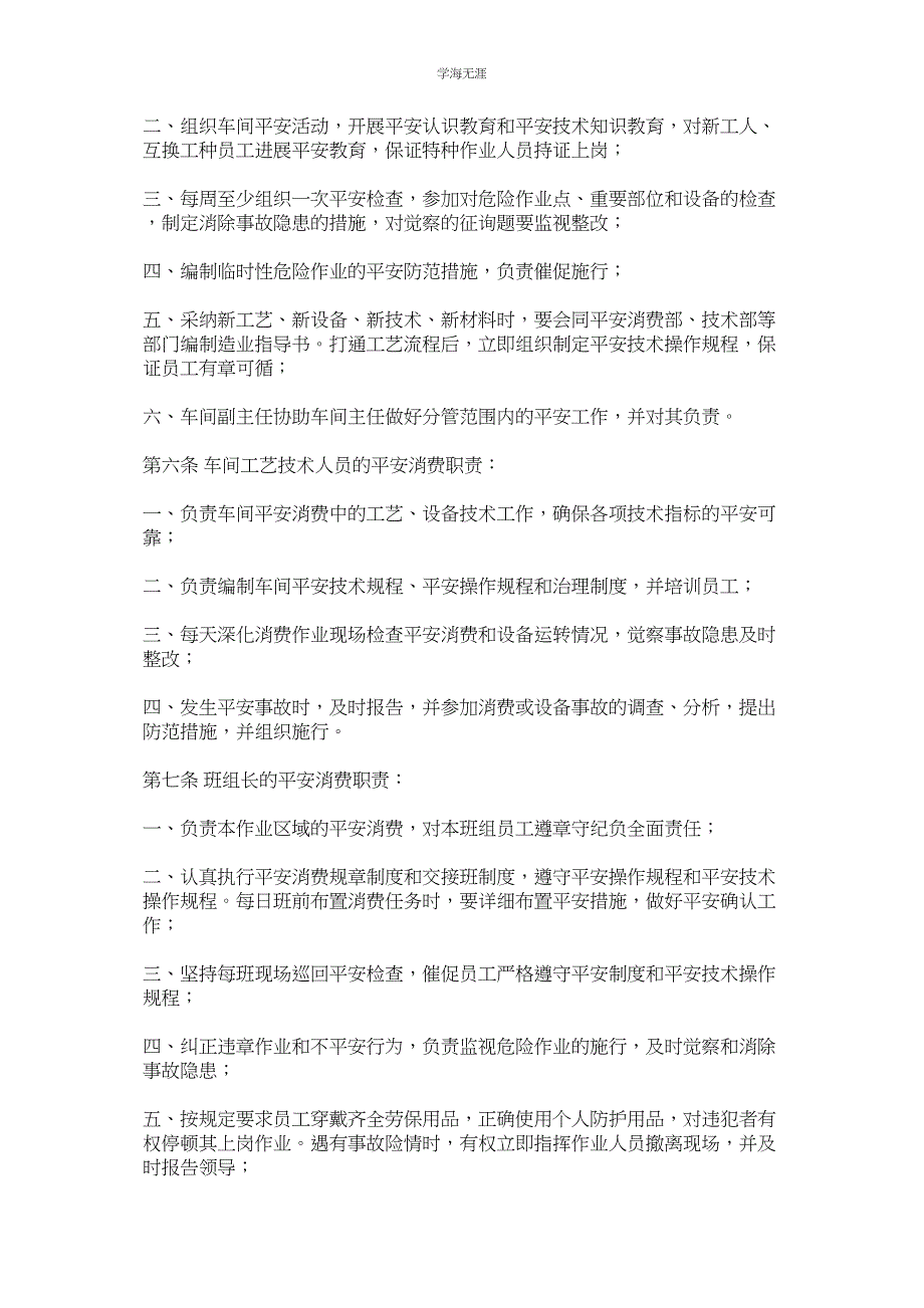 2023年成型车间安全管理责任制范文.docx_第2页