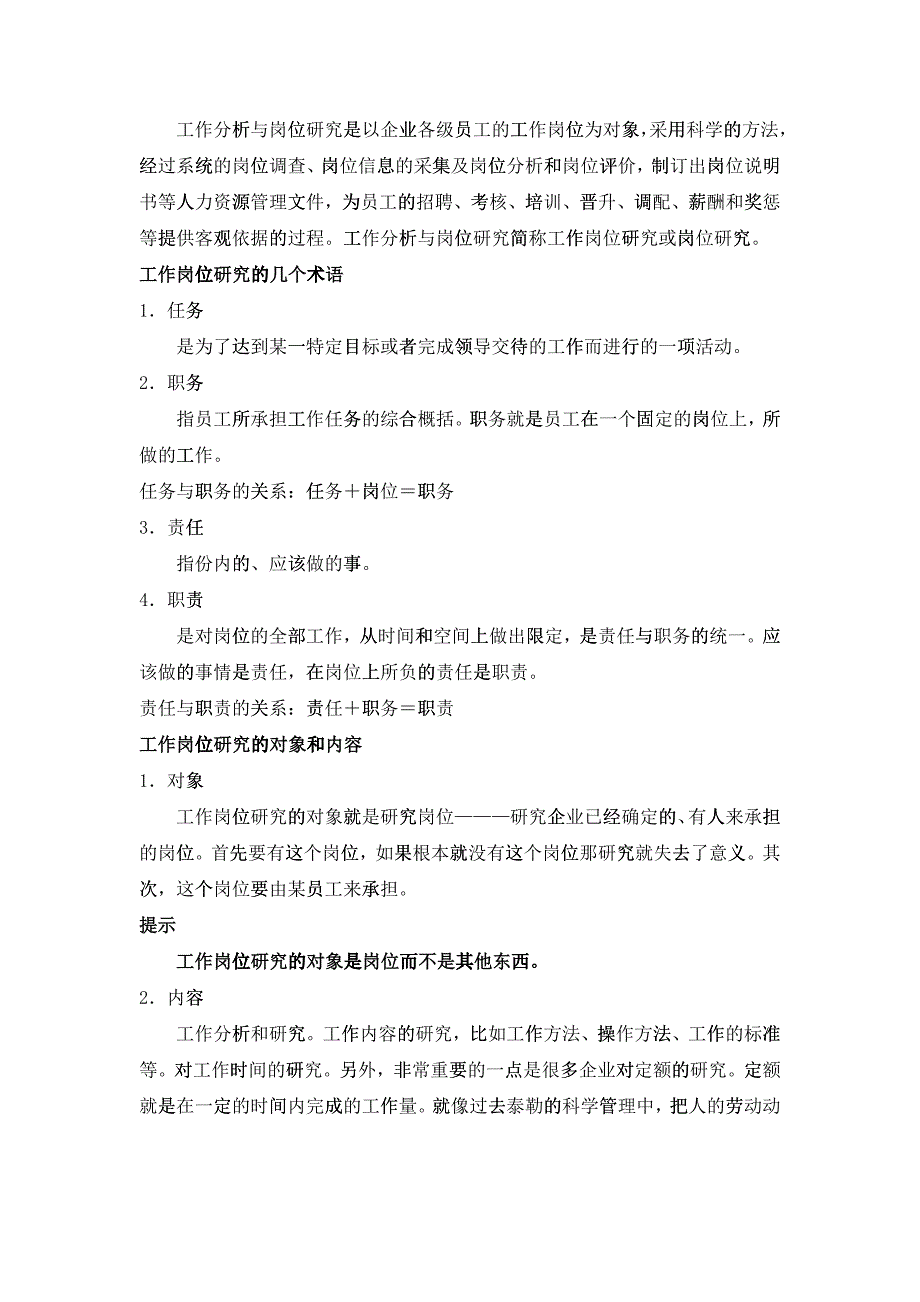 工作分析与岗位研究的概念_第2页