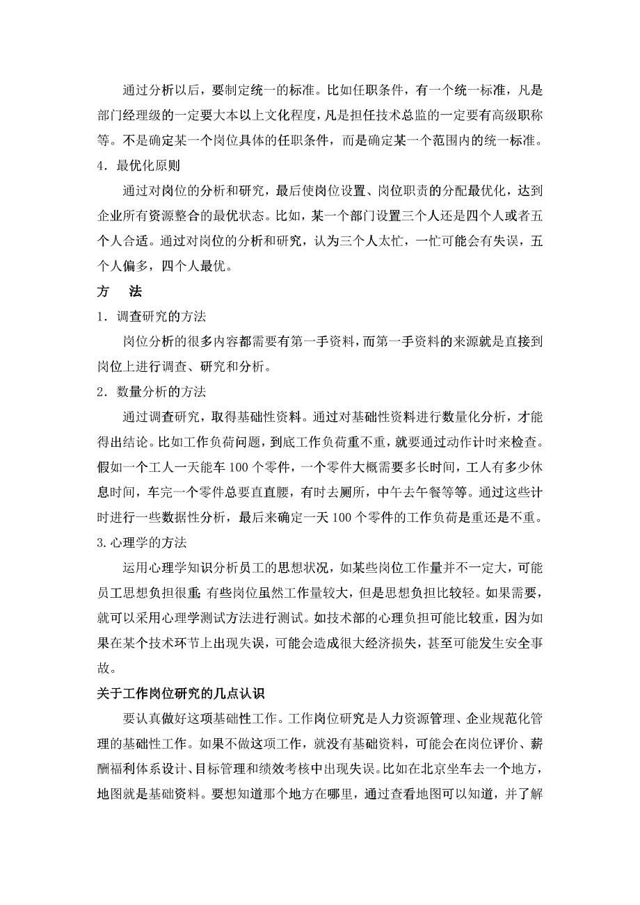 工作分析与岗位研究的概念_第5页