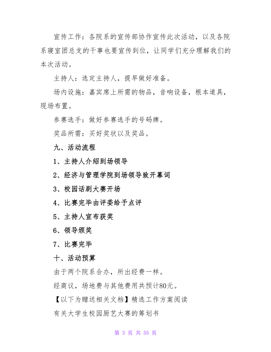 大学青春的舞台校园短剧大赛策划书.doc_第3页