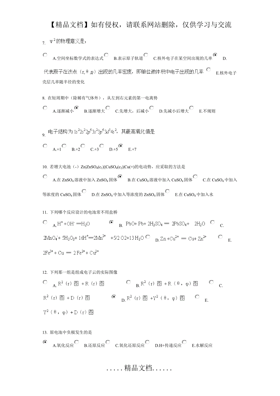 北京中医药大学远程教育《无机化学Z》作业2答案_第2页