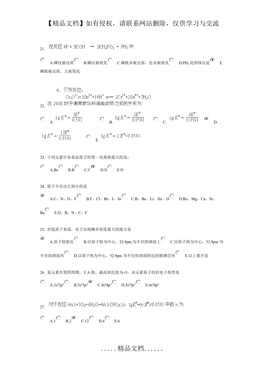 北京中医药大学远程教育《无机化学Z》作业2答案_第4页