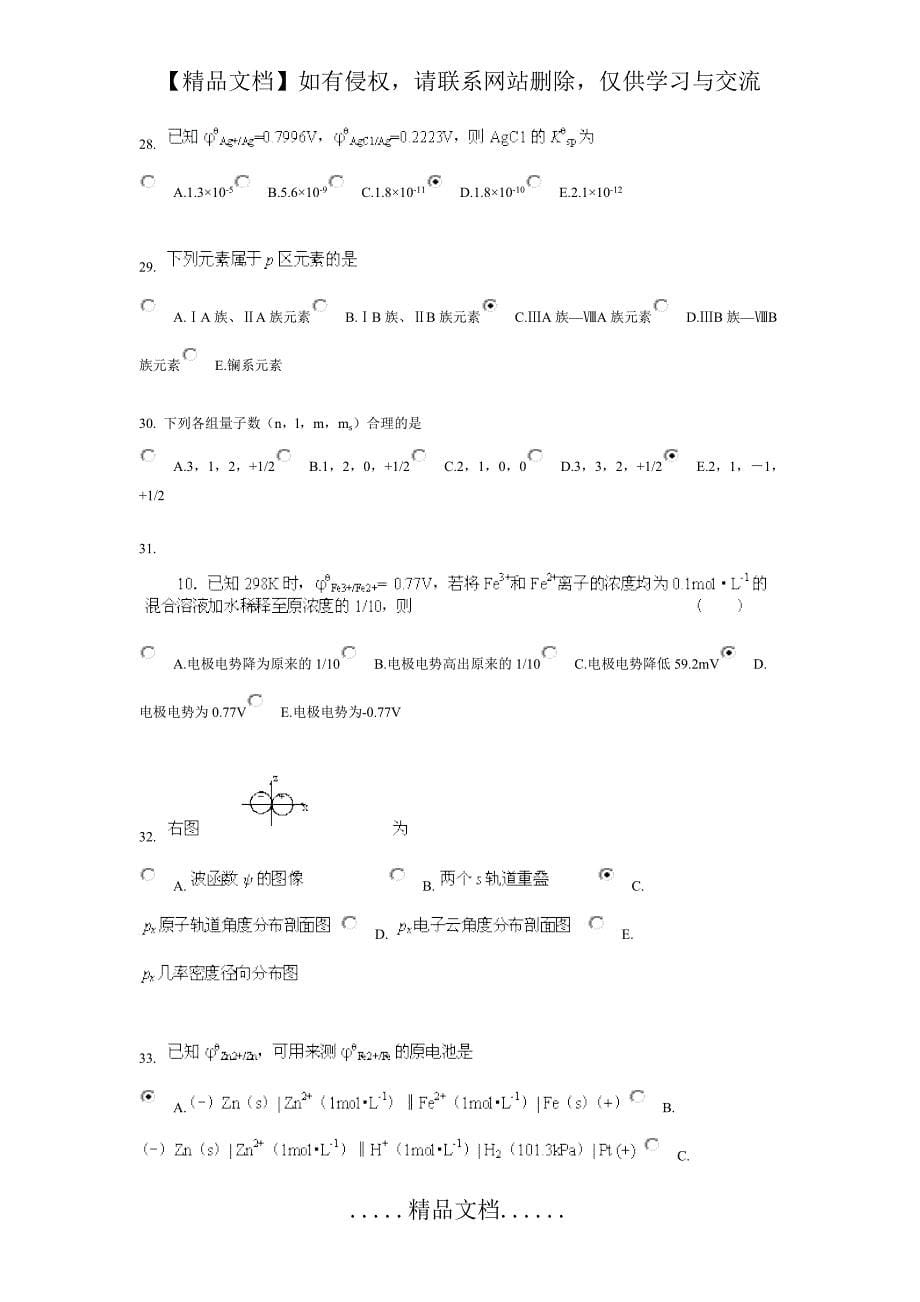 北京中医药大学远程教育《无机化学Z》作业2答案_第5页