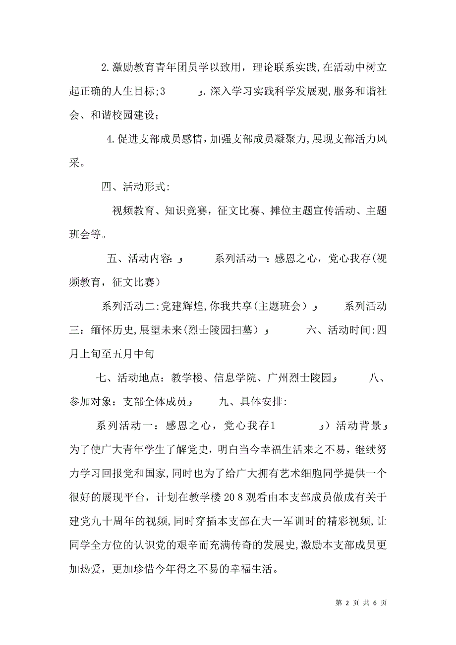 活力在基层才学展青春团日活动总结_第2页