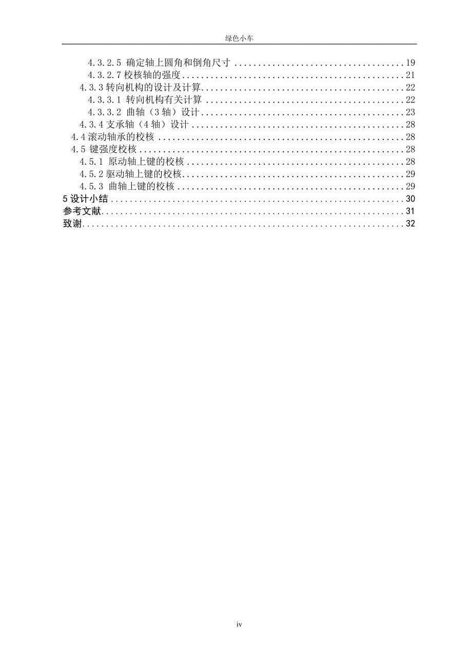 无碳小车-S型无碳小车毕业设计_第5页