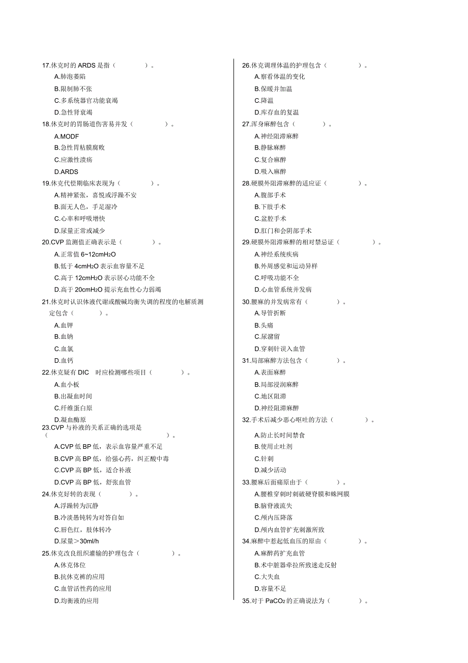 外科护理学分题型多项选择183个.docx_第2页