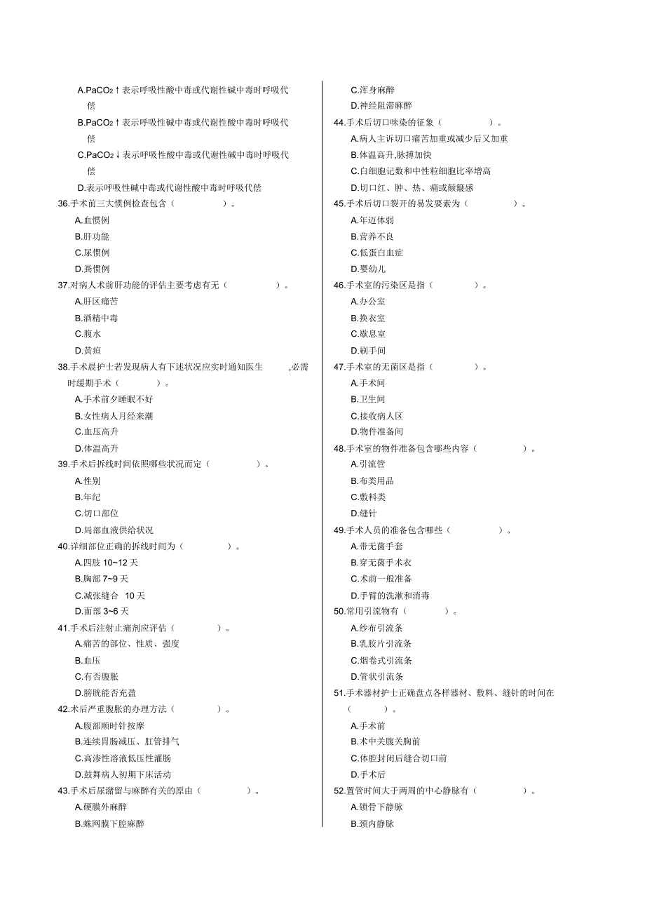 外科护理学分题型多项选择183个.docx_第3页