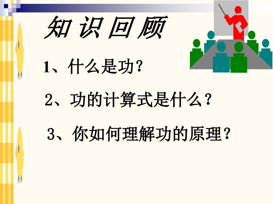 复件机械效率课件精心整理_第2页