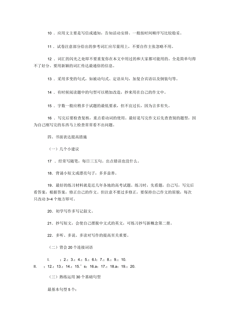 高考模拟英语作文满分法宝_第4页