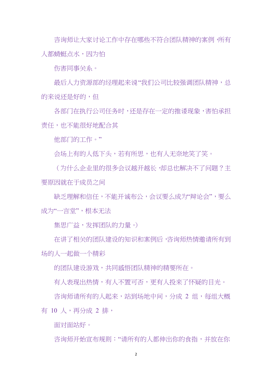 团队建设游戏(DOCX 48)_第2页