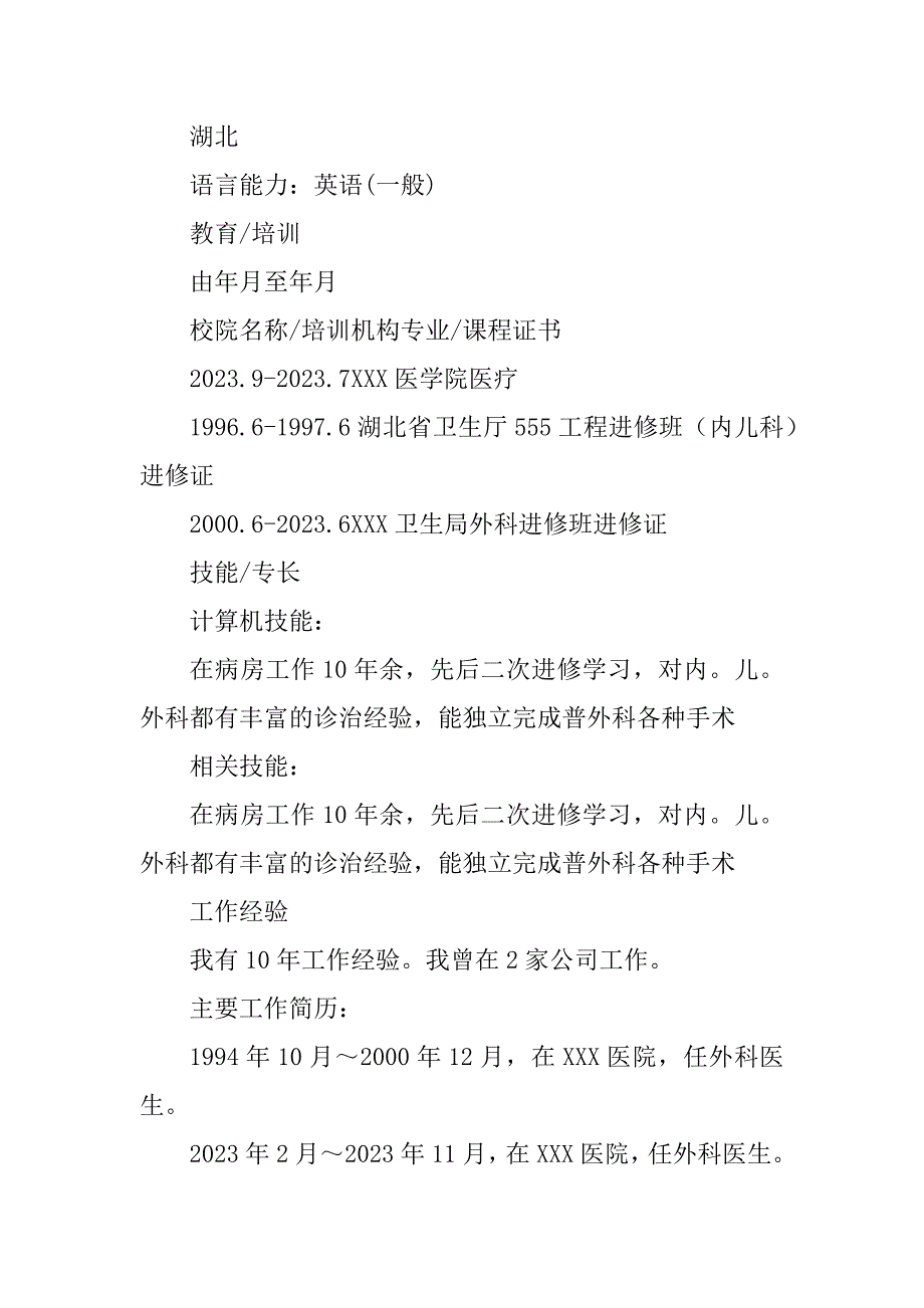 2023年临床医生求职信（精选6篇）_临床求职信_第2页