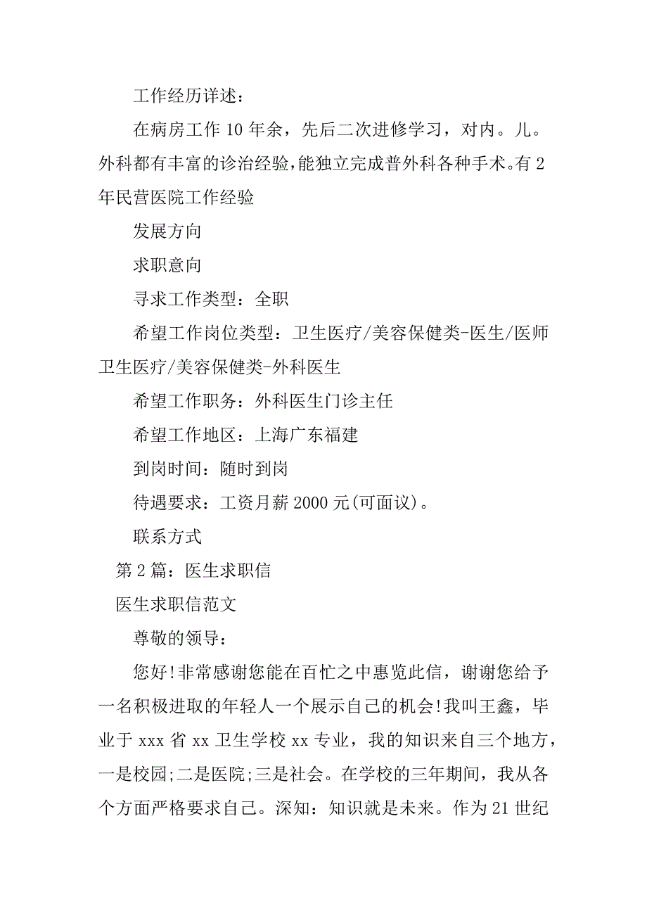 2023年临床医生求职信（精选6篇）_临床求职信_第3页