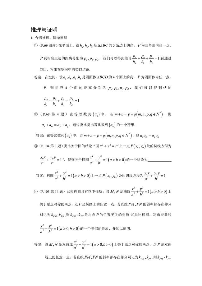 选修2-2的课本回归.doc