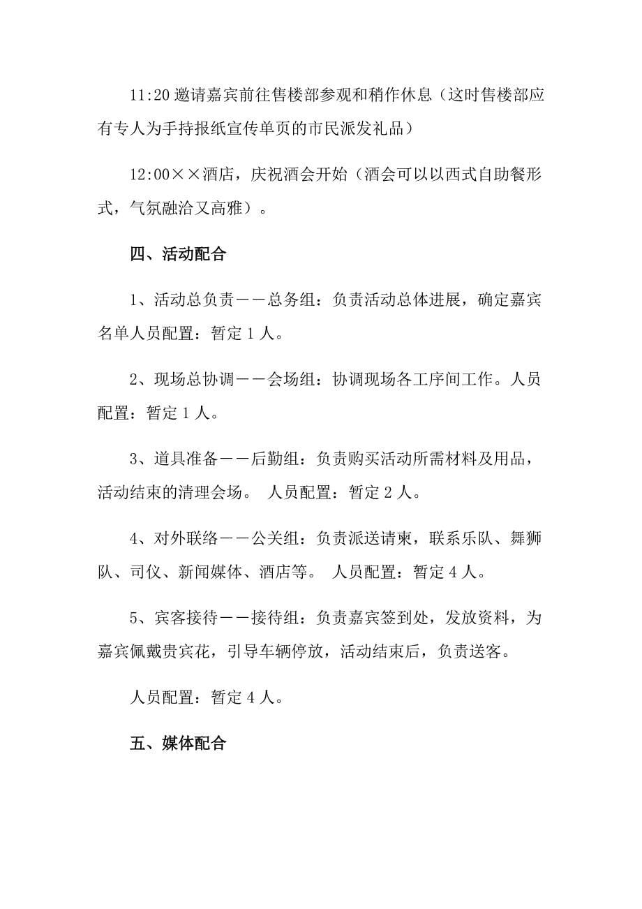 开业庆典活动策划书_第5页