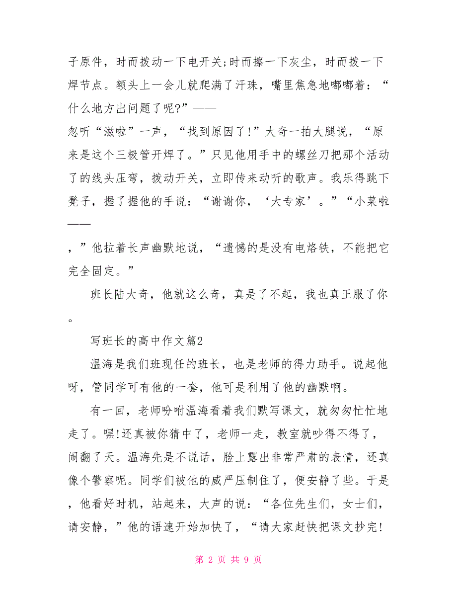 写班长的高一作文600字5篇.doc_第2页