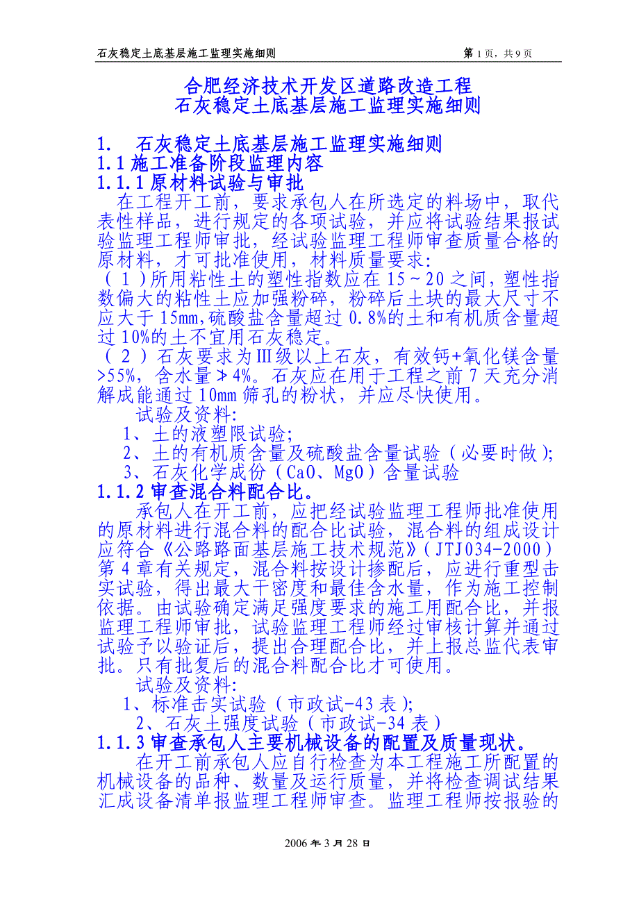 石灰稳定土底基层施工监理实施细则.doc_第1页