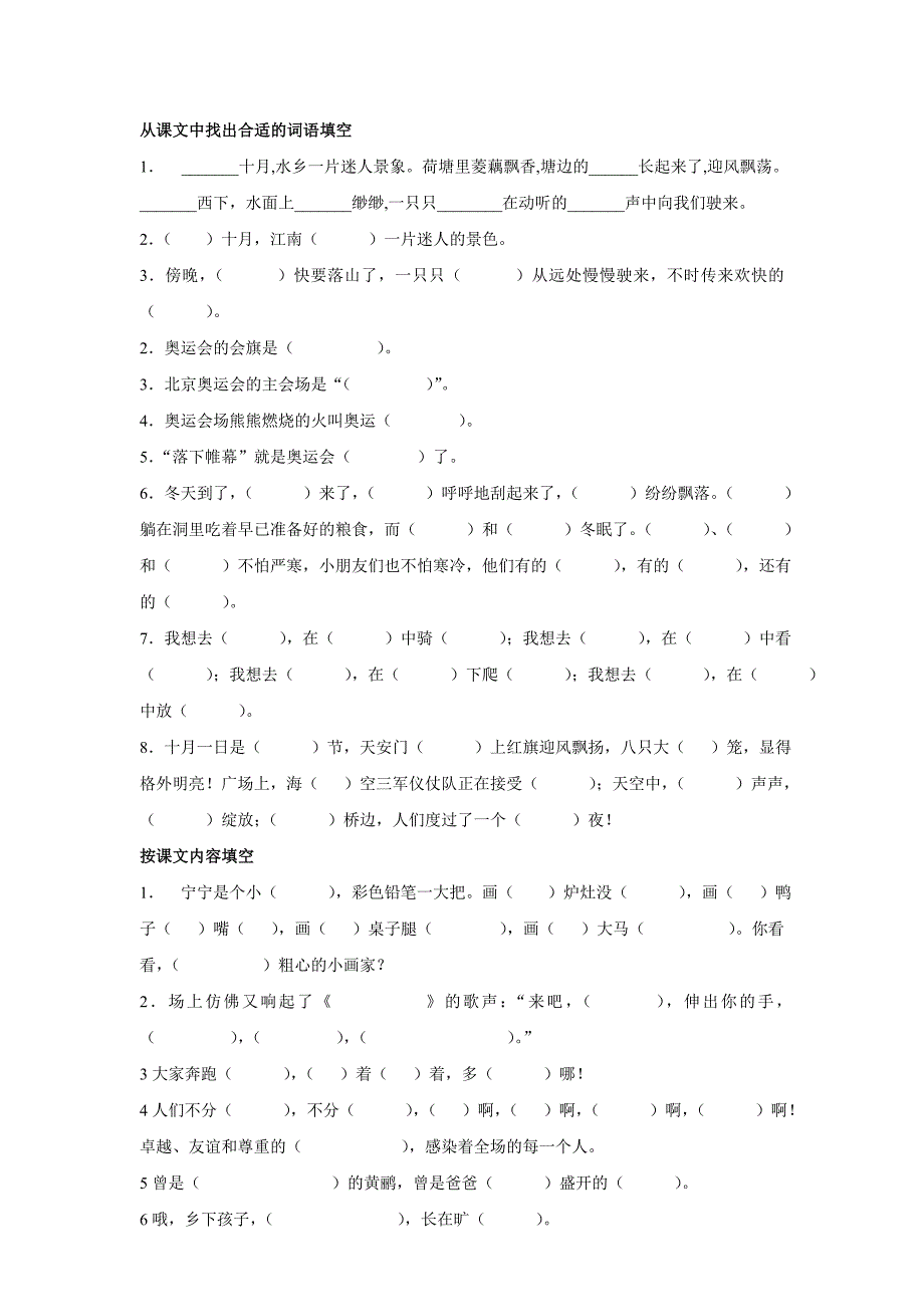 小学二年级按课文填空_第1页