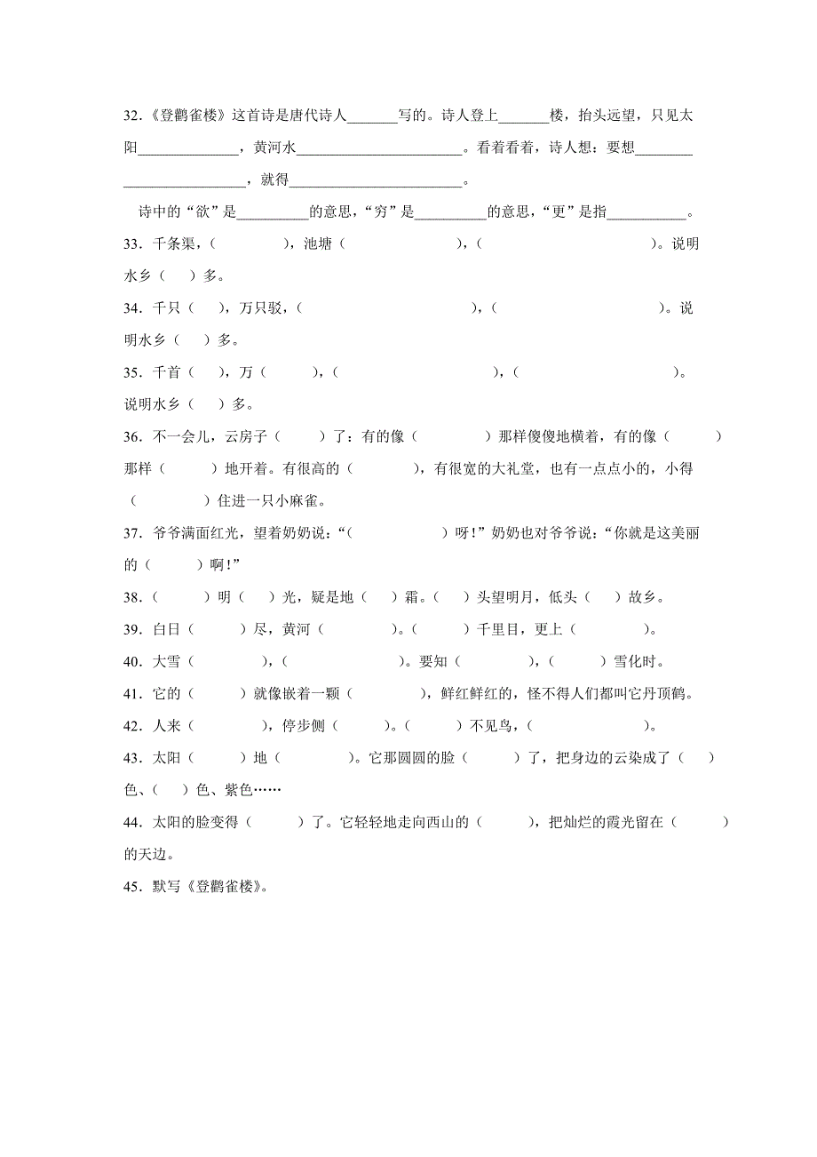 小学二年级按课文填空_第4页