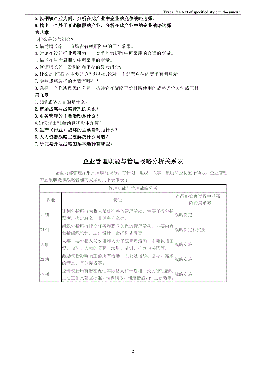 企业战略管理课后题答案版_第2页