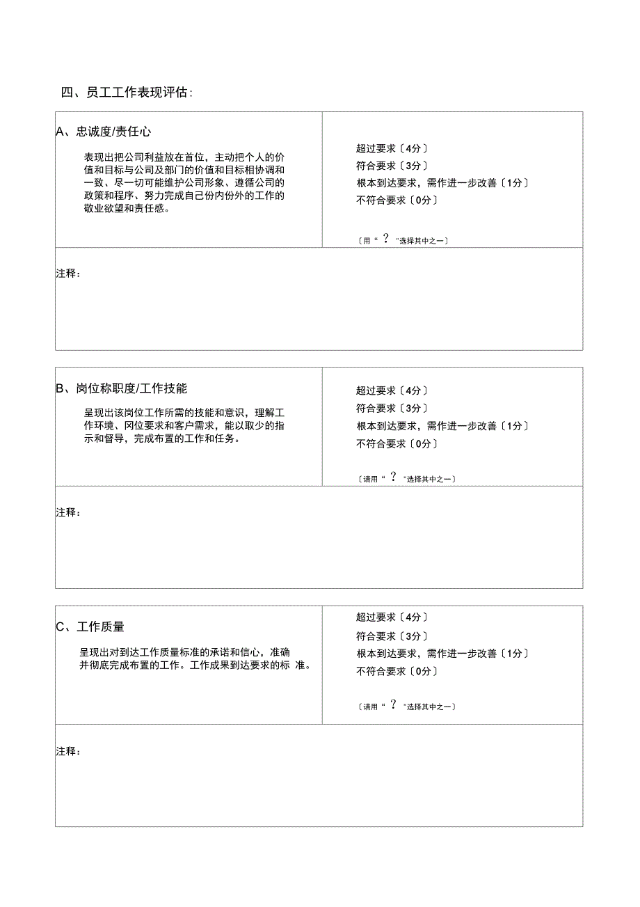 员工工作表现评估表_第3页