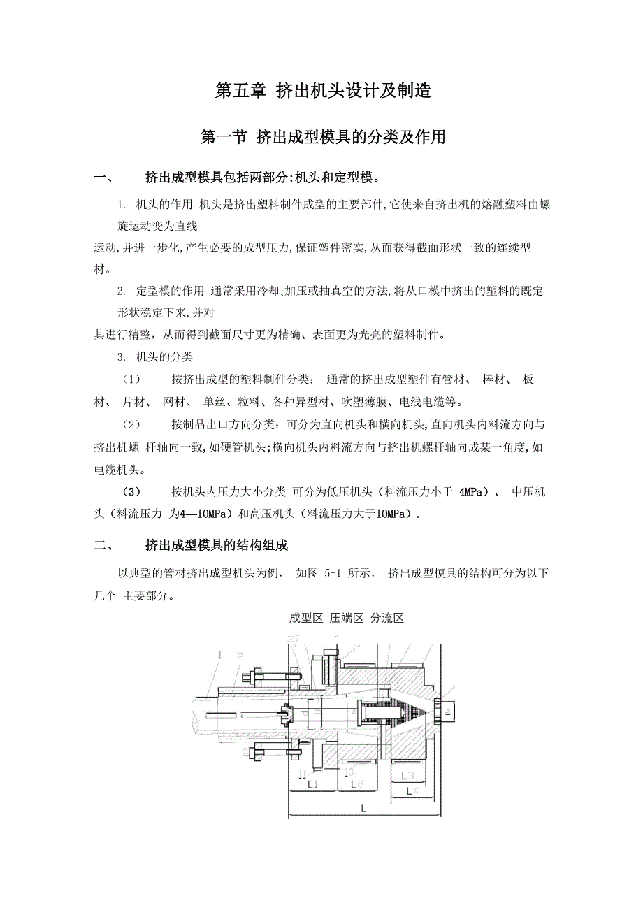 挤出机头设计与制造_第1页