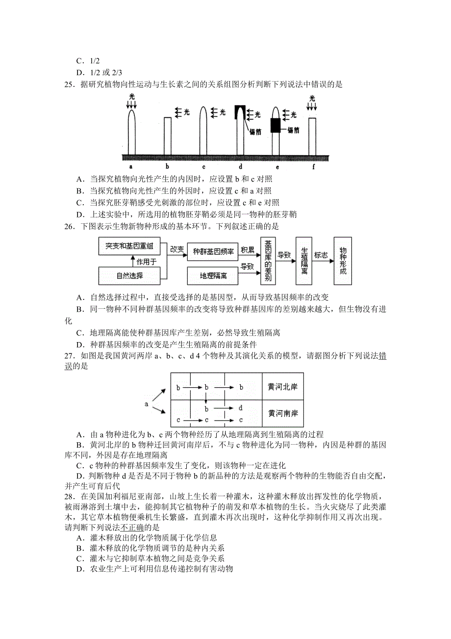 2022年高三上学期质检一模拟生物试题 含答案_第4页