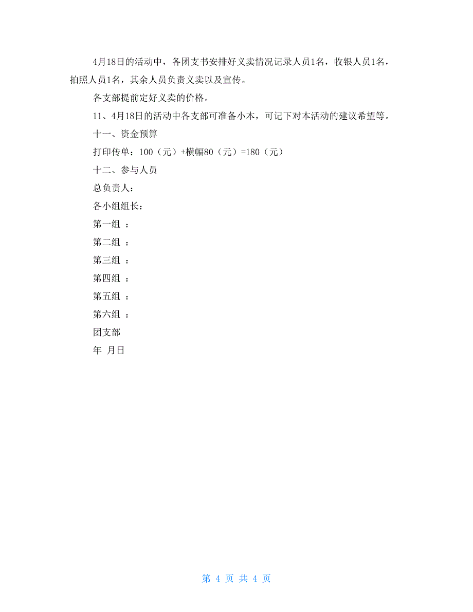 慈善义卖活动方案_第4页