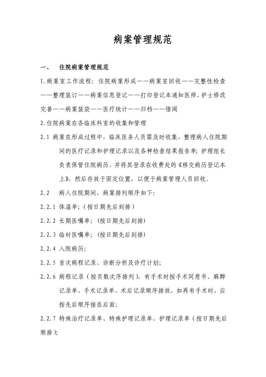 病案管理规范_第1页