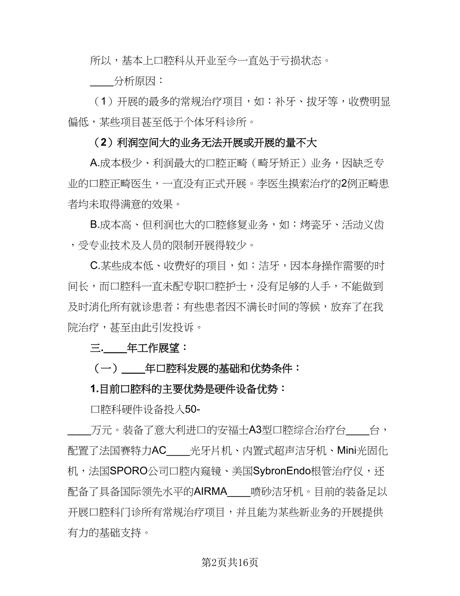 医院口腔科2023年度工作计划范文（7篇）_第2页