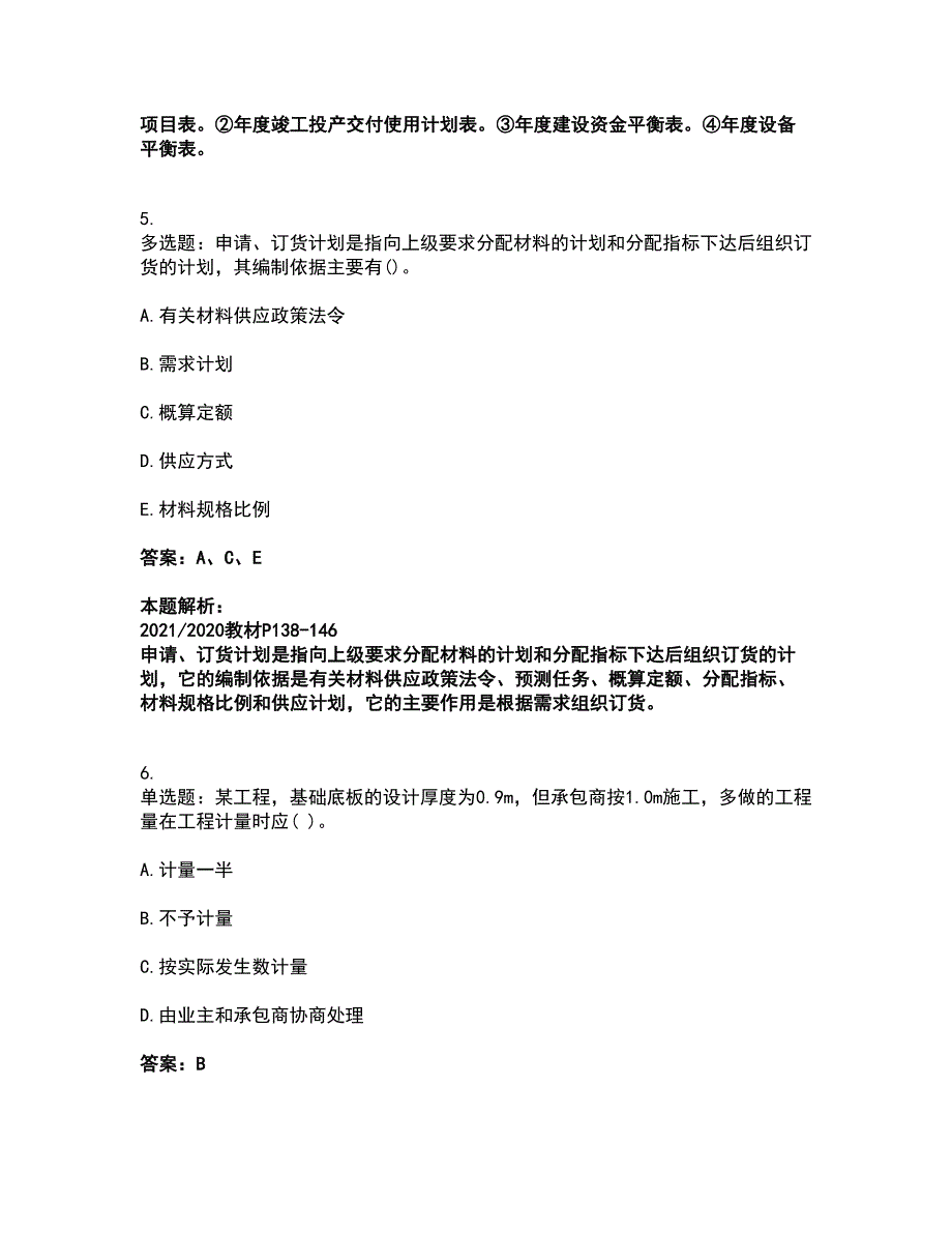 2022监理工程师-土木建筑目标控制考试全真模拟卷4（附答案带详解）_第3页