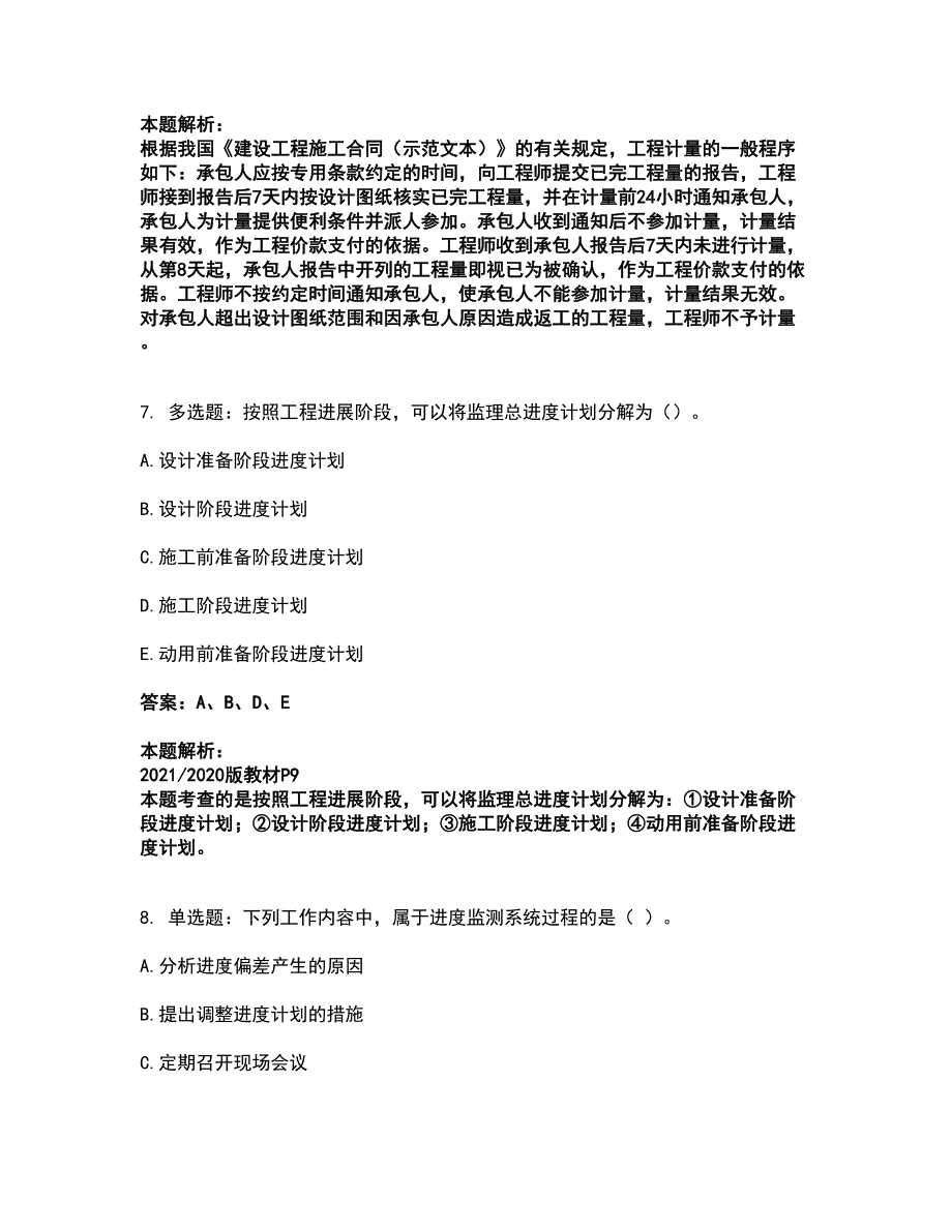 2022监理工程师-土木建筑目标控制考试全真模拟卷4（附答案带详解）_第4页