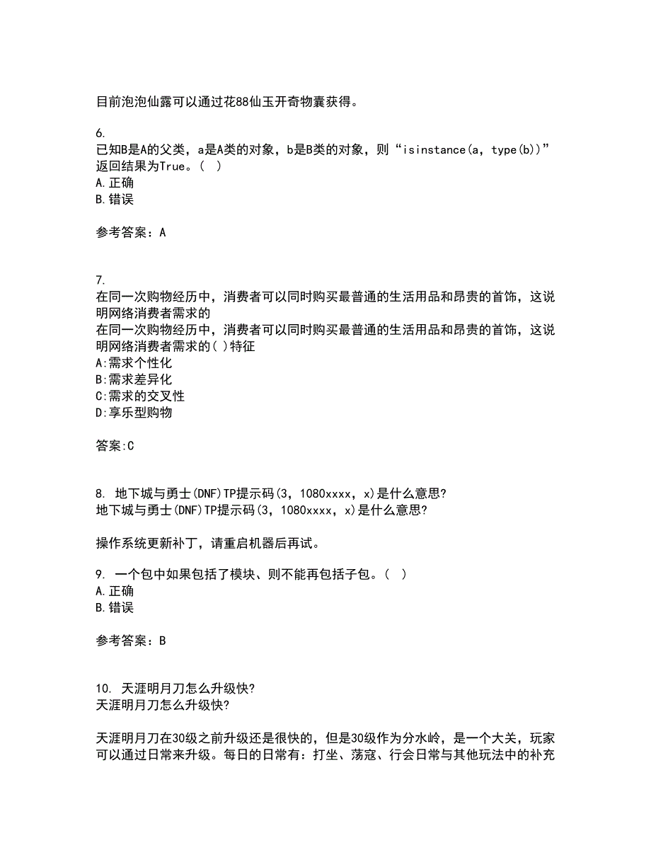 南开大学21春《Python编程基础》离线作业一辅导答案33_第2页