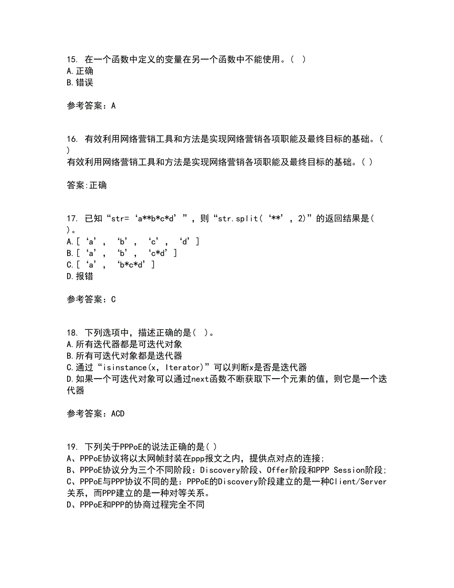 南开大学21春《Python编程基础》离线作业一辅导答案33_第4页