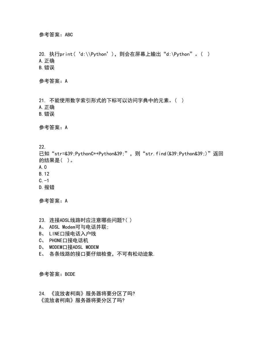 南开大学21春《Python编程基础》离线作业一辅导答案33_第5页