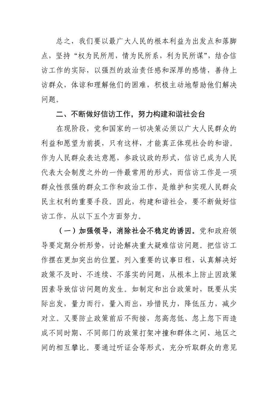 构建和谐社会必须做好信访工作_第3页