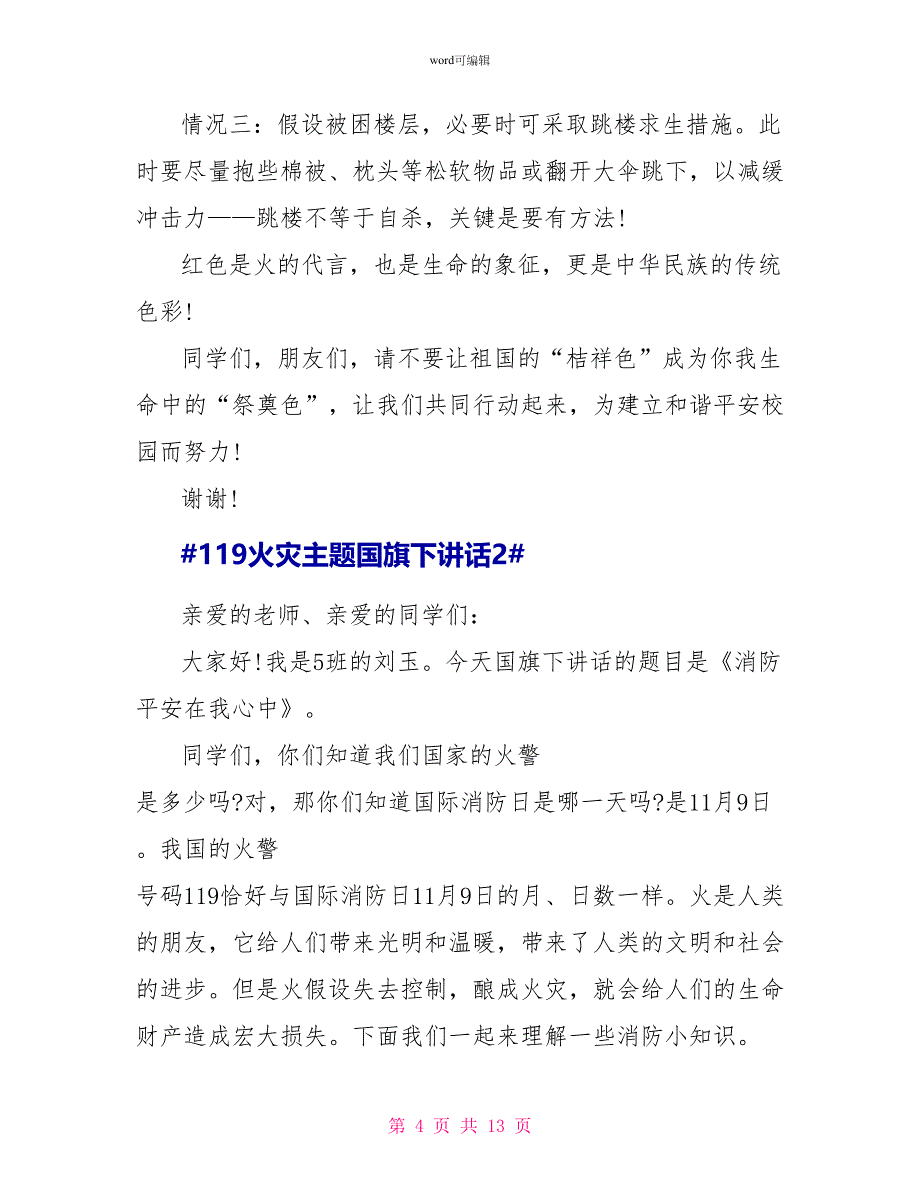 119火灾主题国旗下讲话_第4页