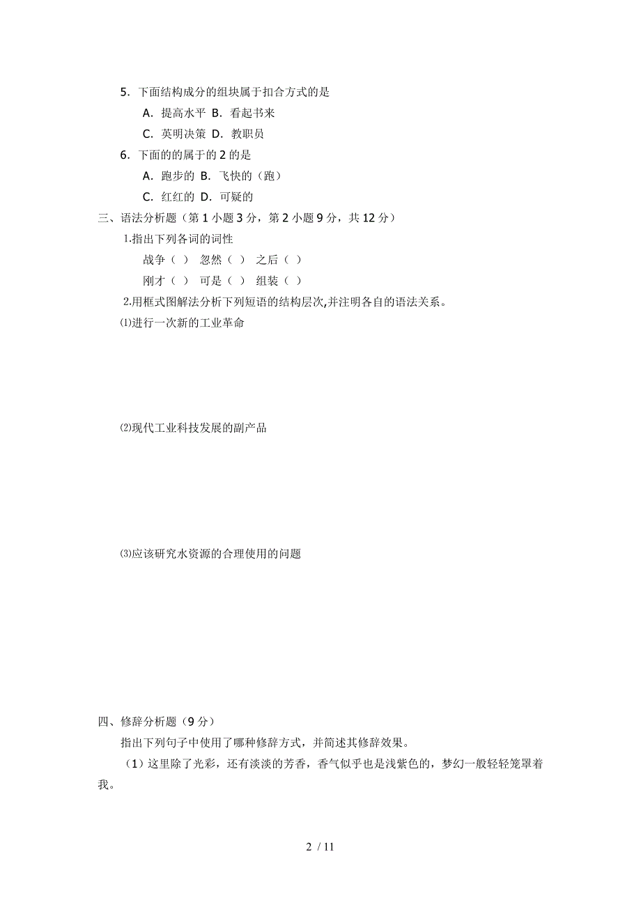 现代汉语第二部分修辞专题试卷_第2页