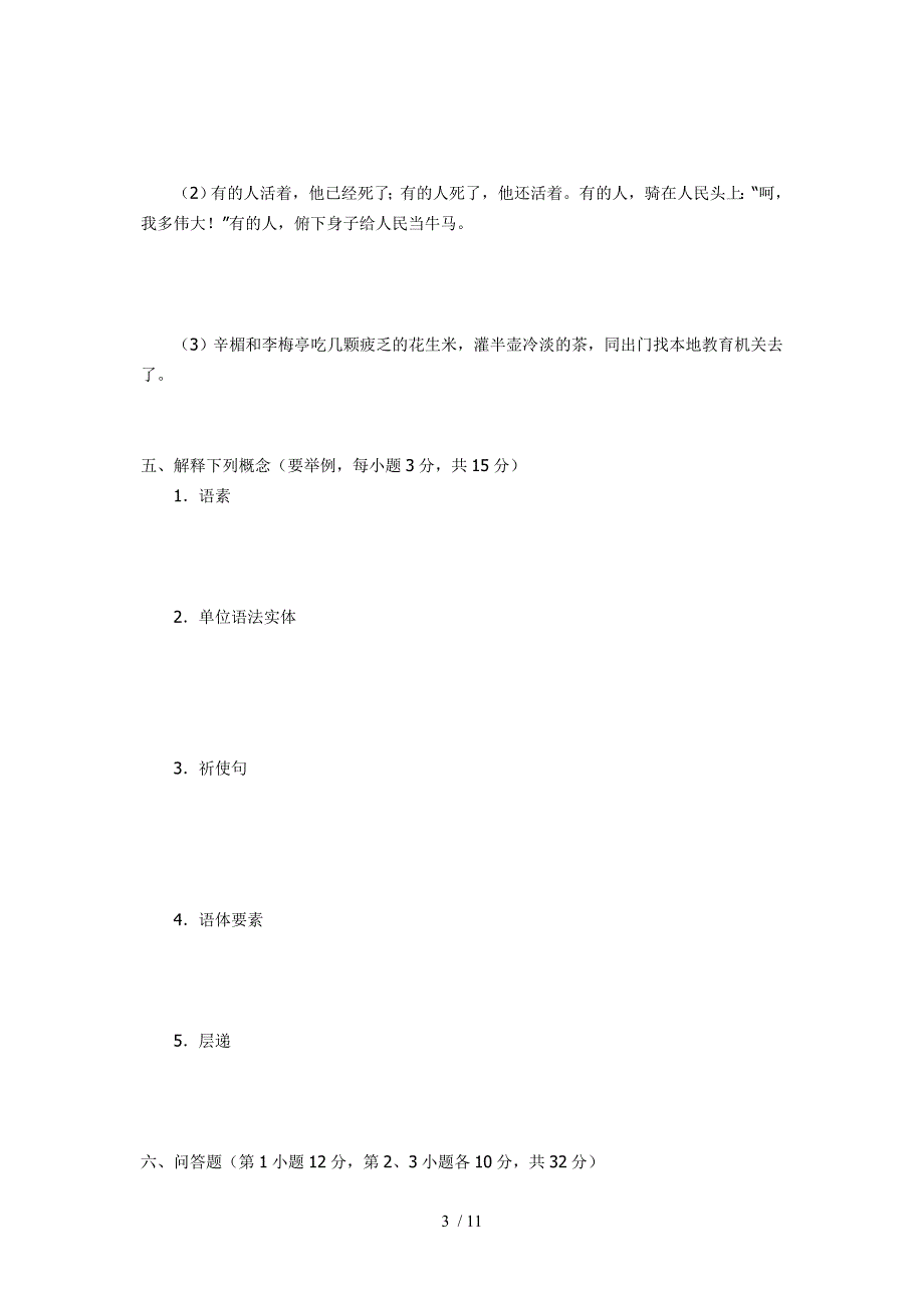 现代汉语第二部分修辞专题试卷_第3页