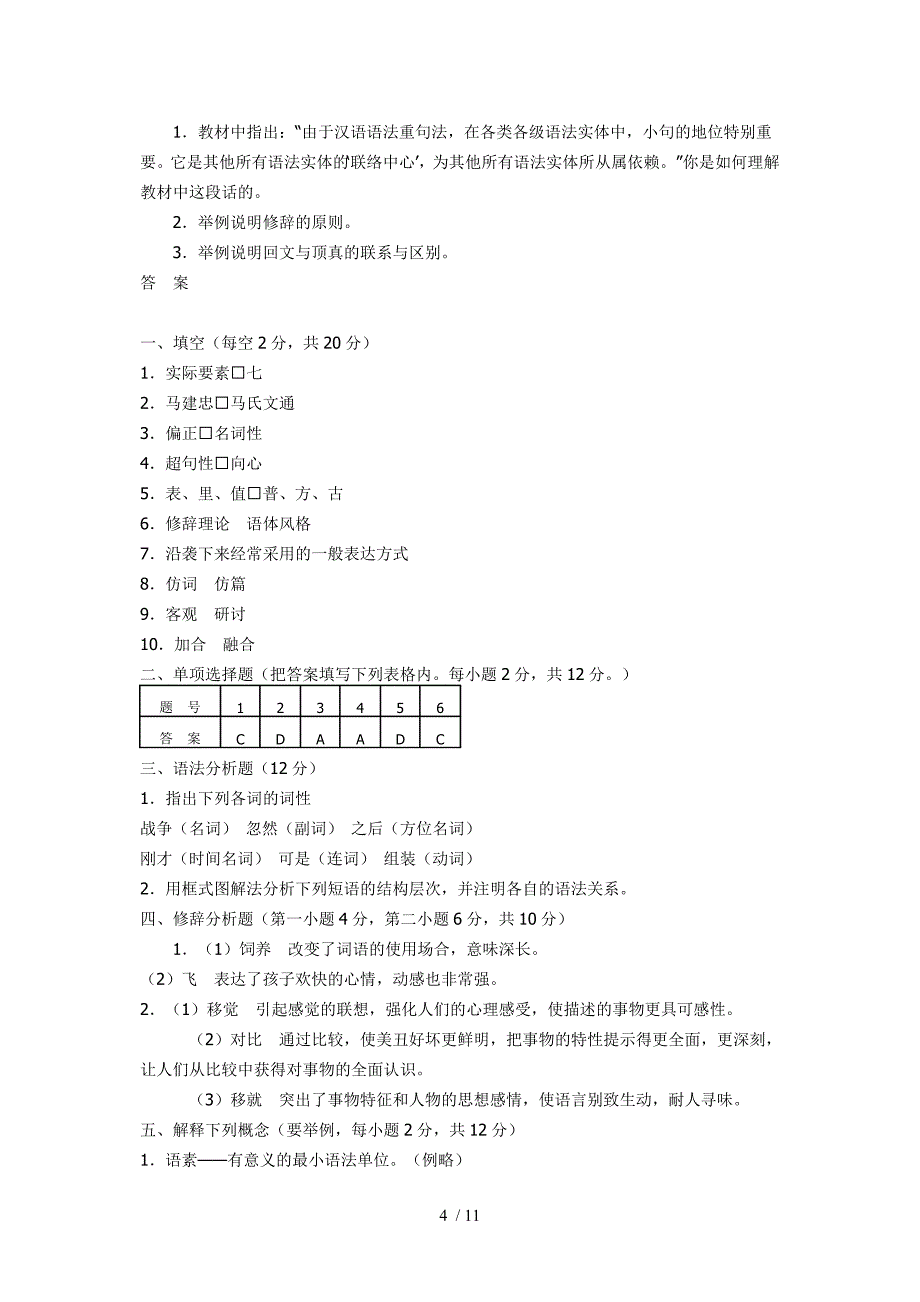 现代汉语第二部分修辞专题试卷_第4页