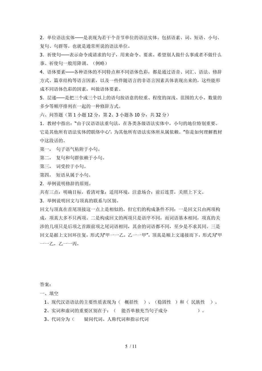 现代汉语第二部分修辞专题试卷_第5页