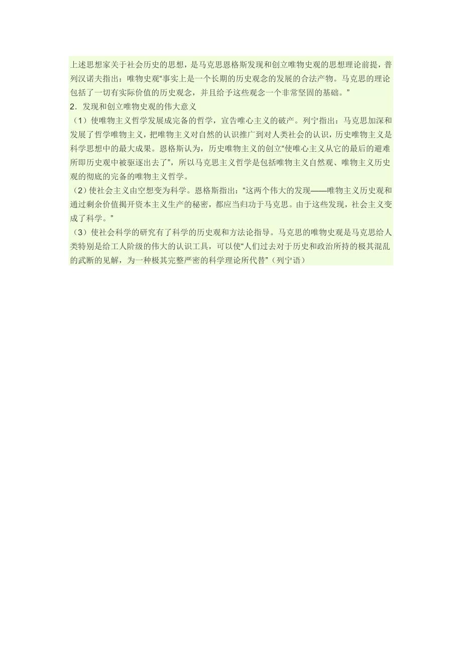 唯物史观包含哪些原理.doc_第3页