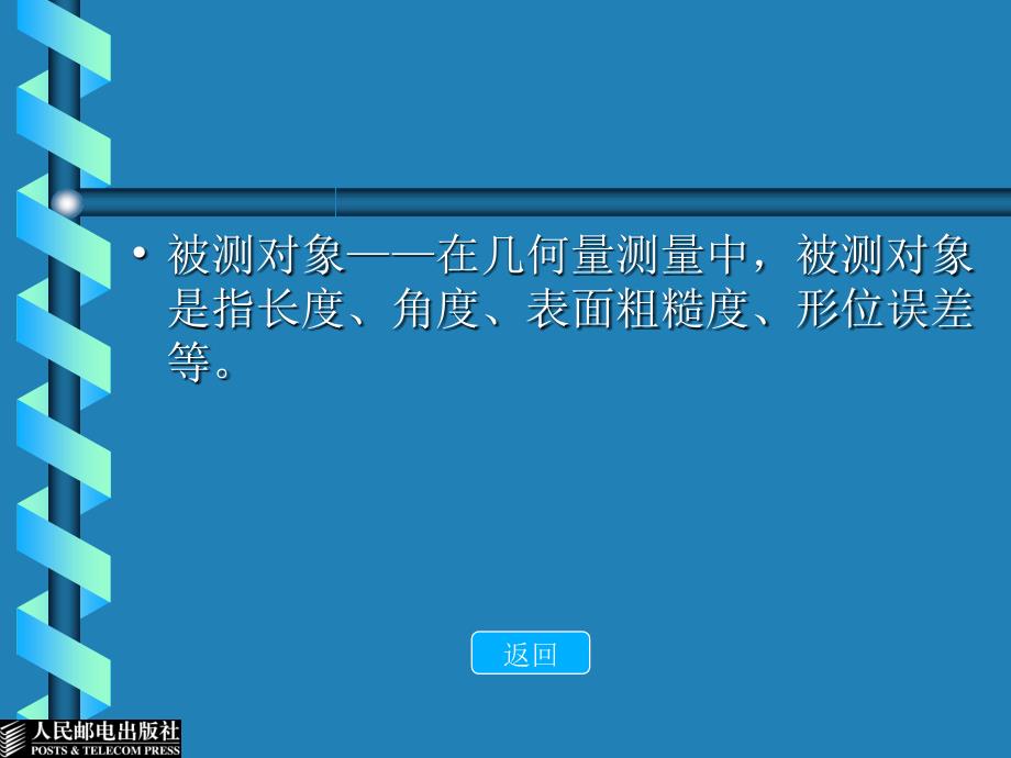 公差配合与测量技术第3章技术测量基础_第3页