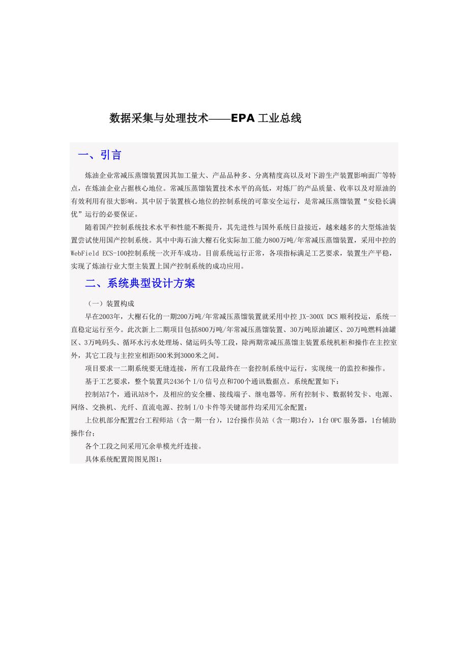数据采集与处理技术_第1页