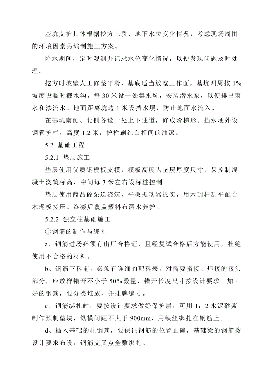 博淄众成商城工程施工组织设计-学位论文.doc_第5页