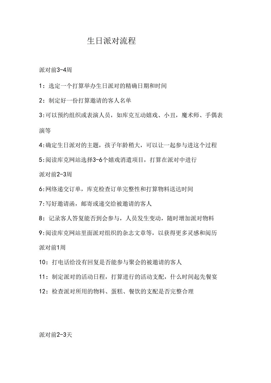 生日派对流程_第1页