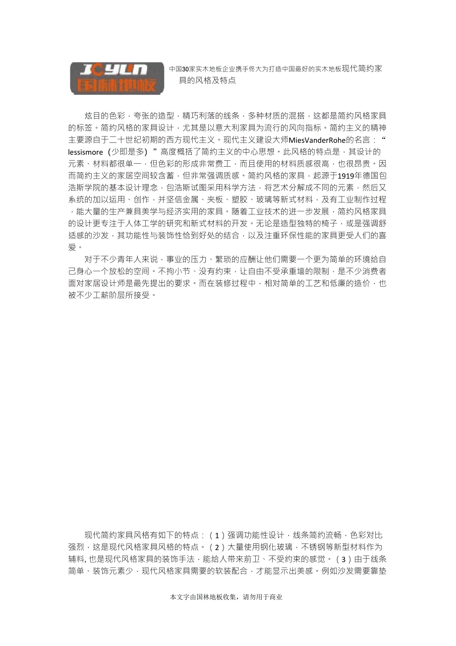 现代简约家具的风格及特点_第1页