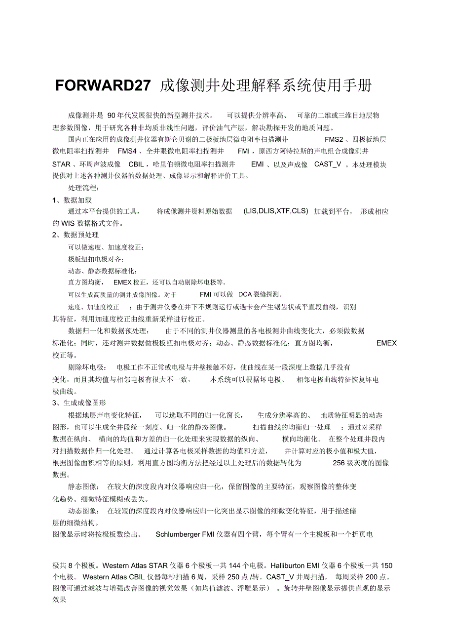 成象测井处理解释使用手册_第1页
