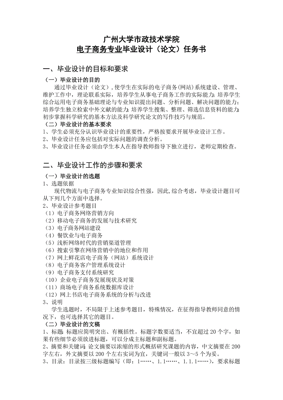 电子商务专业毕业设计(论文)任务书_第1页