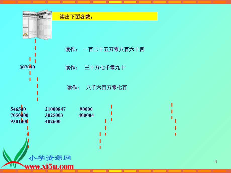 多位数的读法和写法ppt课件_第4页