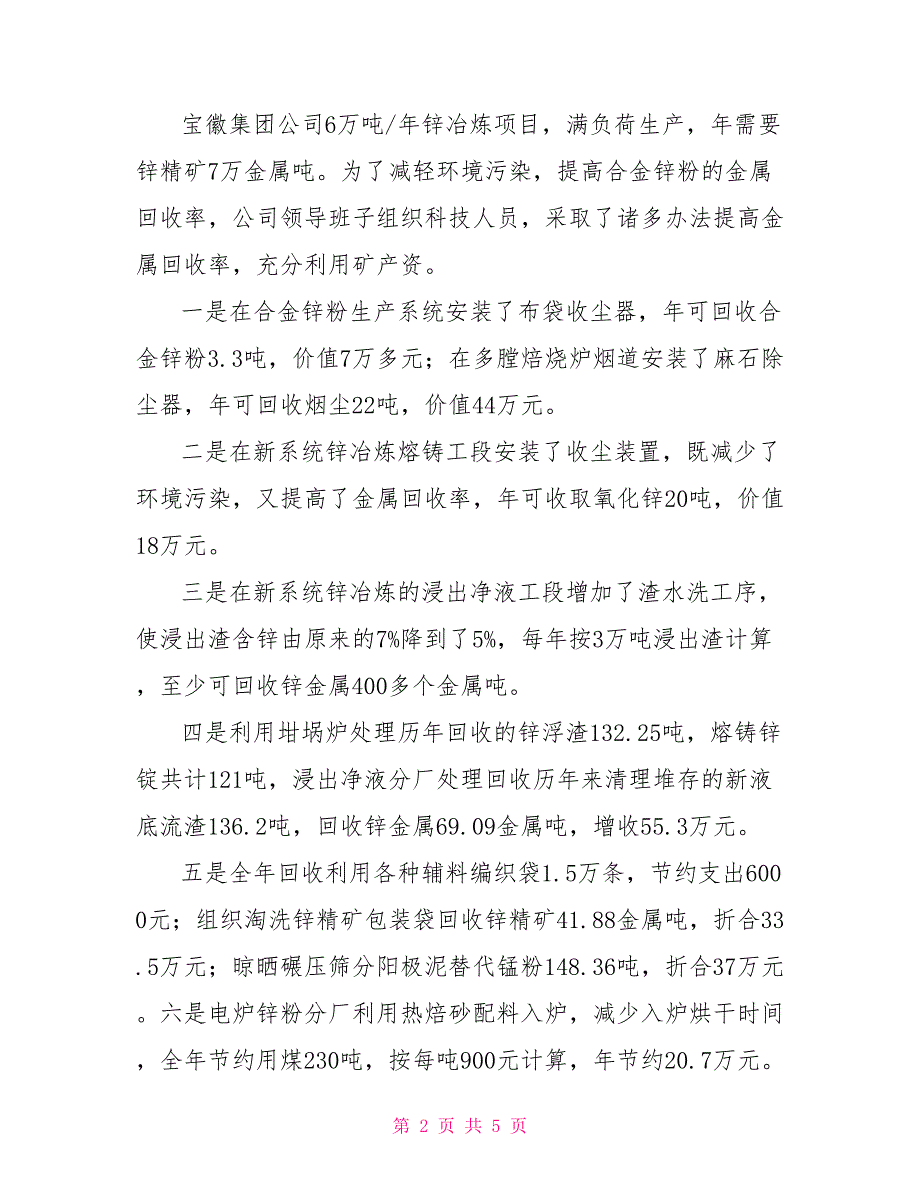 企业节能减排事迹材料_第2页